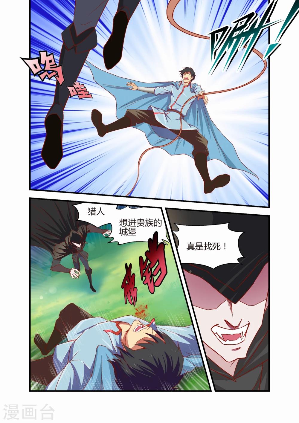 《月老带你飞》第35话 第2页