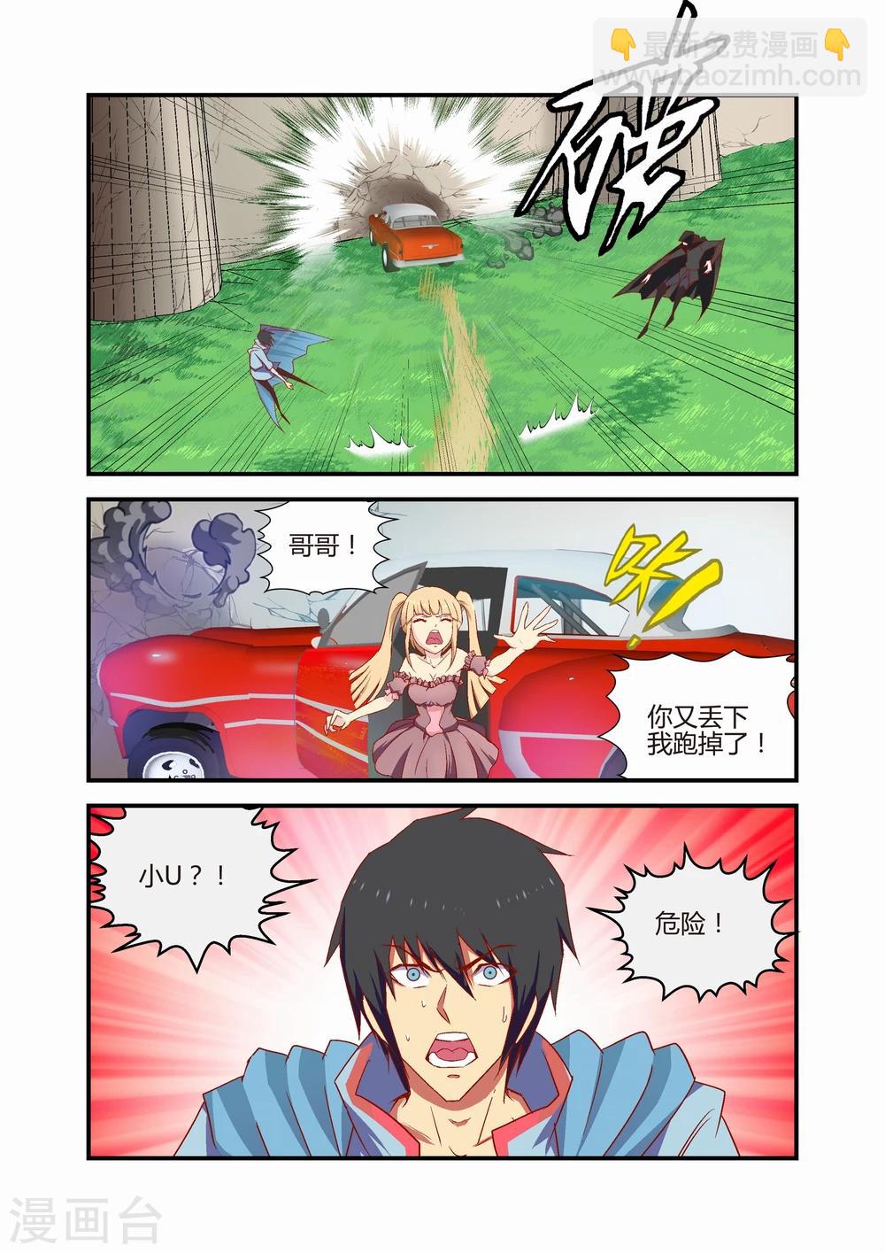《月老带你飞》第35话 第4页