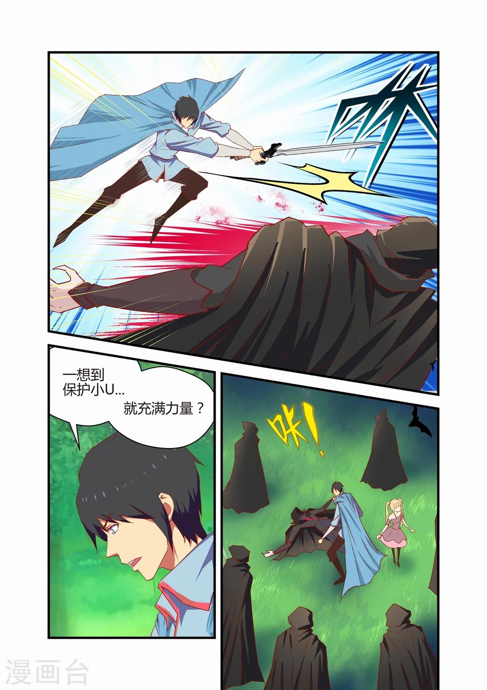 《月老带你飞》第35话 第6页