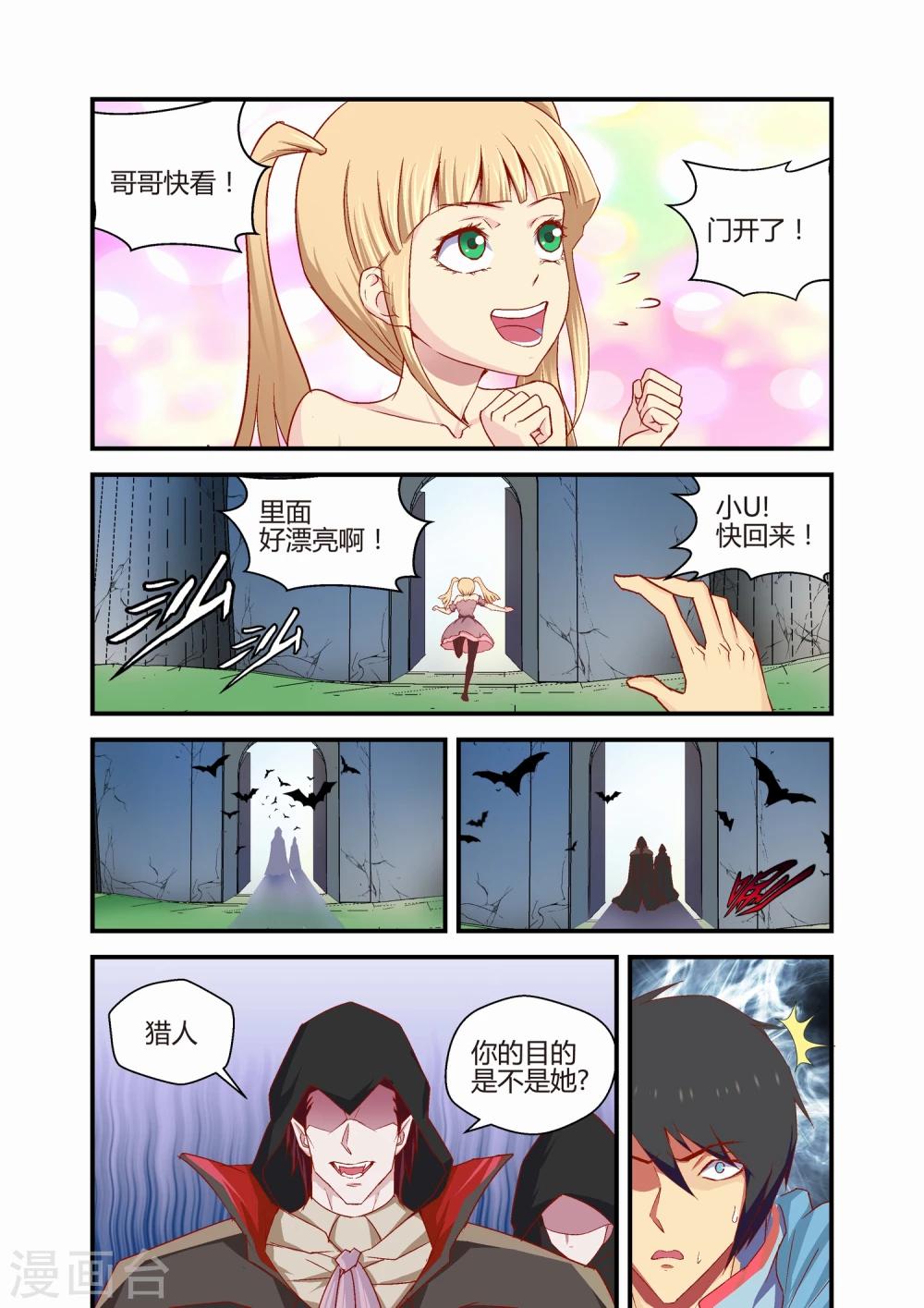 《月老带你飞》第35话 第7页
