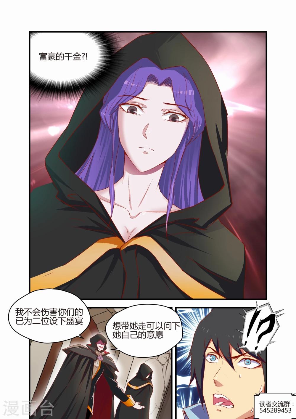 《月老带你飞》第35话 第8页