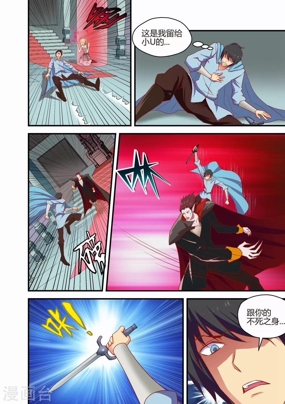 《月老带你飞》第39话 第3页