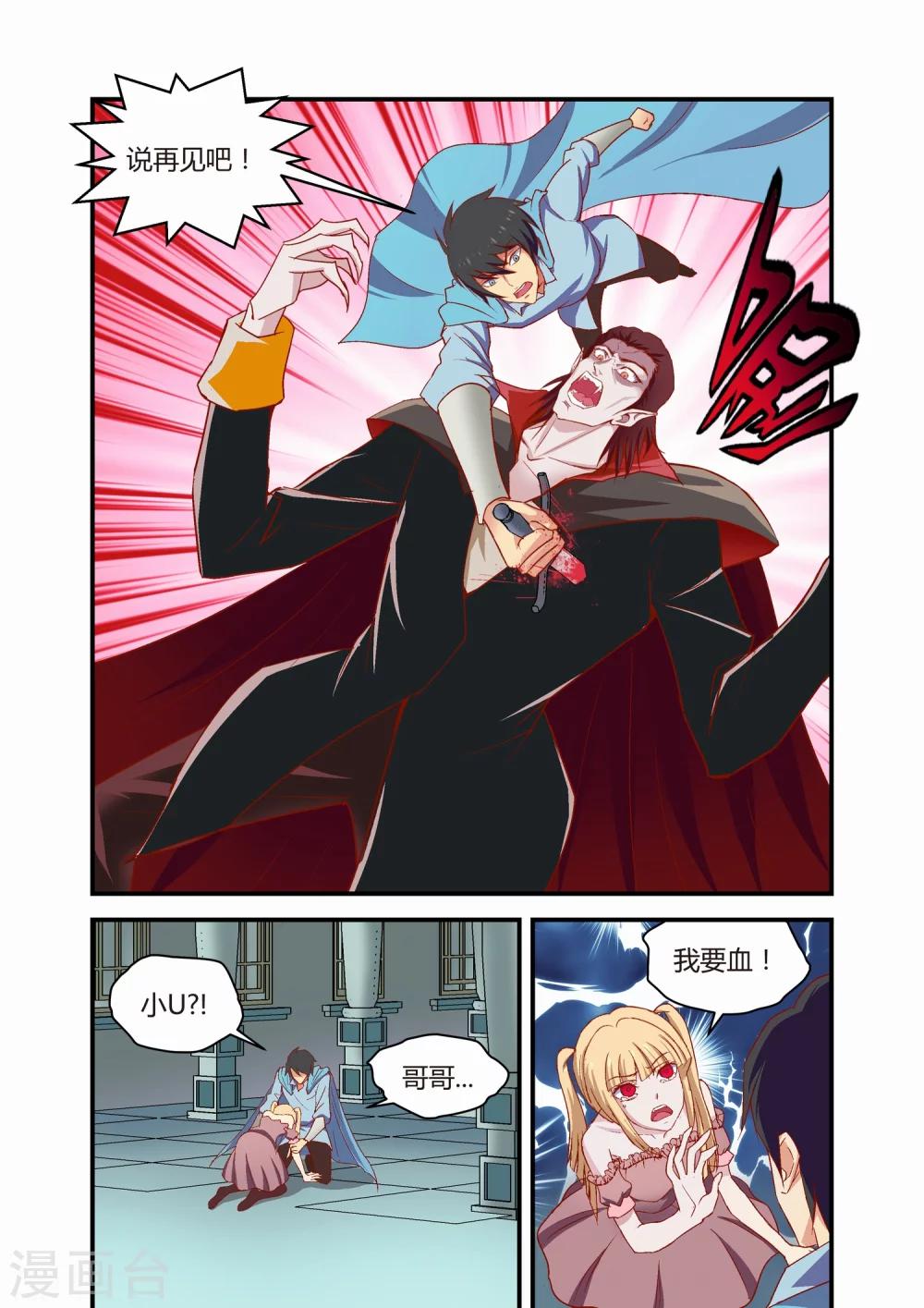 《月老带你飞》第39话 第4页