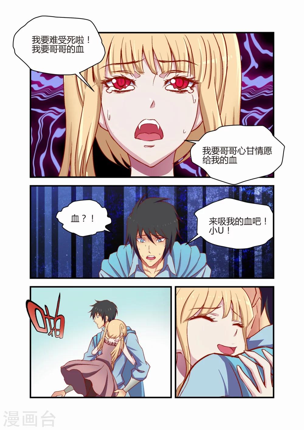 《月老带你飞》第39话 第5页