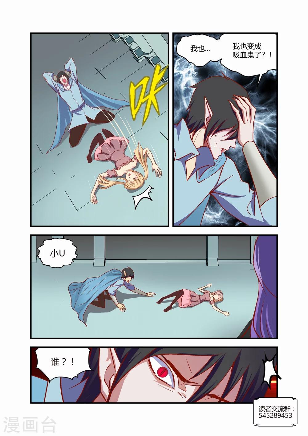 《月老带你飞》第39话 第7页