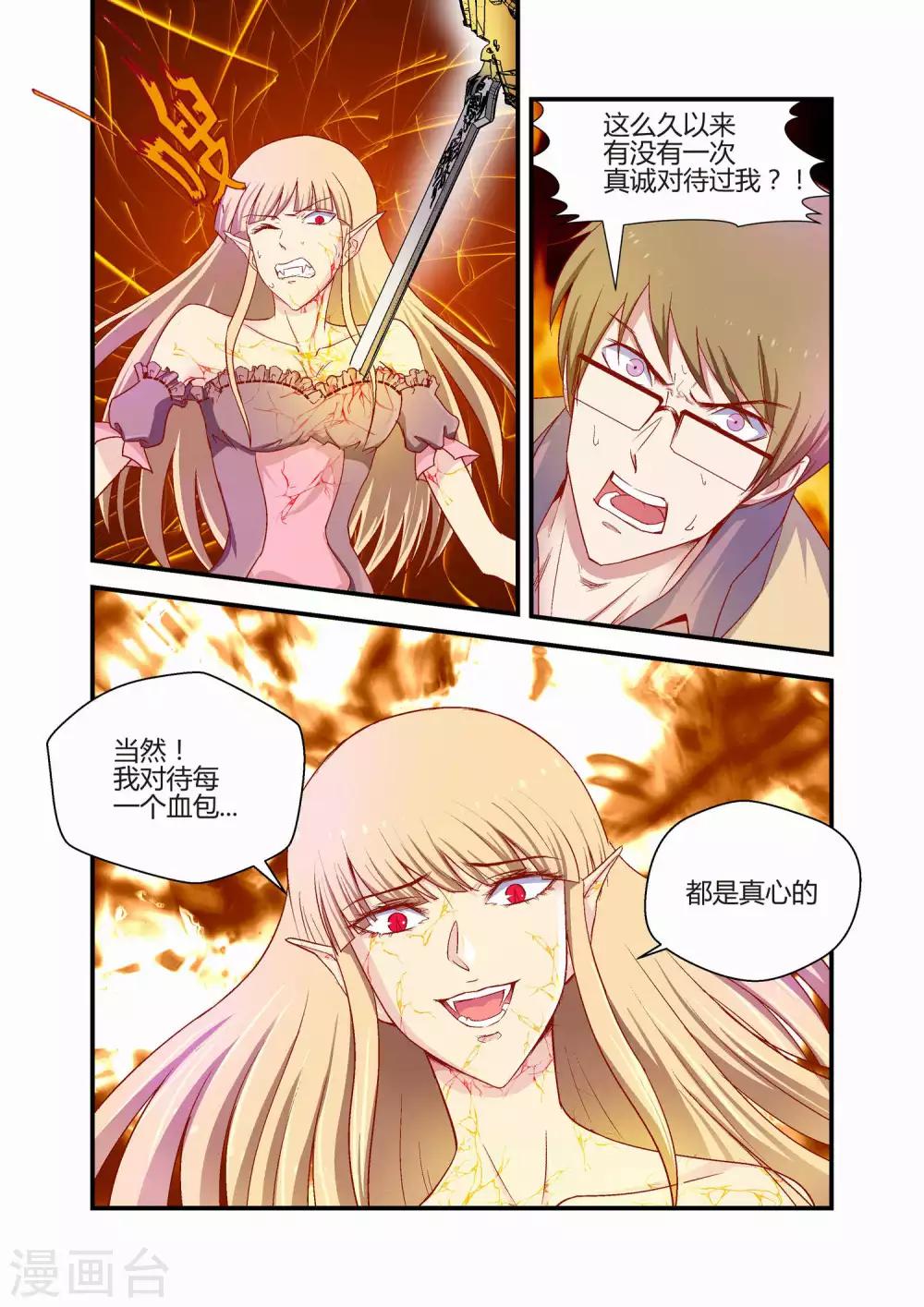 《月老带你飞》最终话 第10页