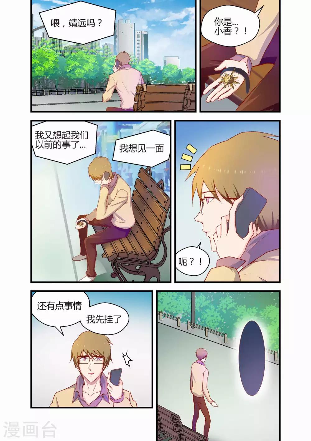 《月老带你飞》最终话 第12页