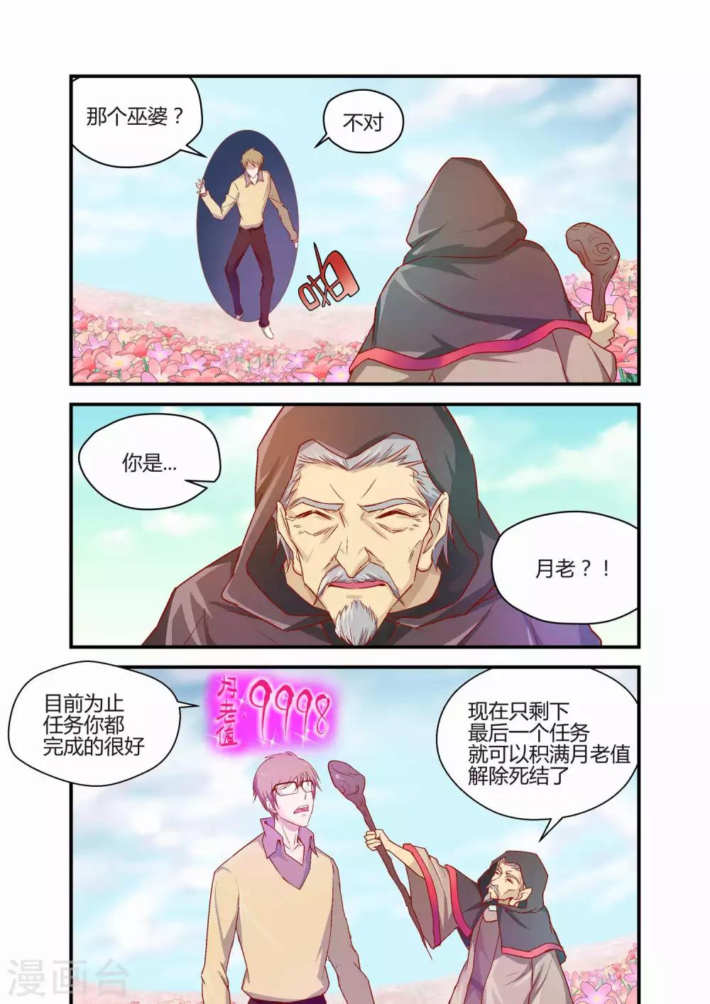 《月老带你飞》最终话 第13页