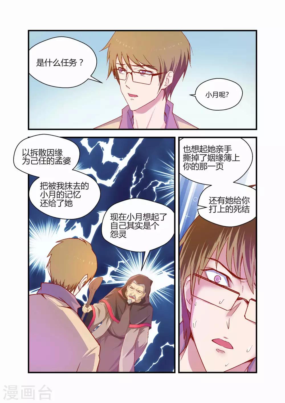《月老带你飞》最终话 第14页