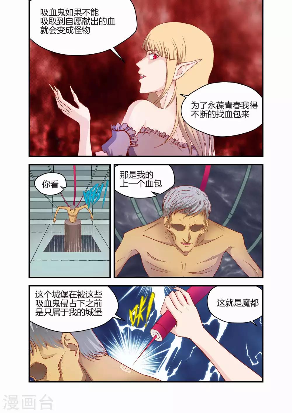 《月老带你飞》最终话 第5页