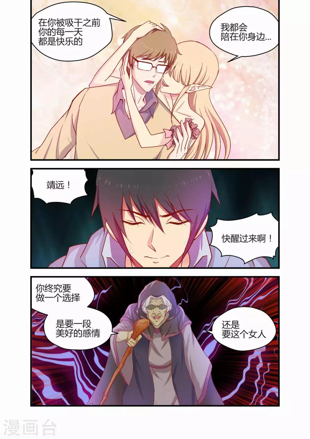 《月老带你飞》最终话 第7页