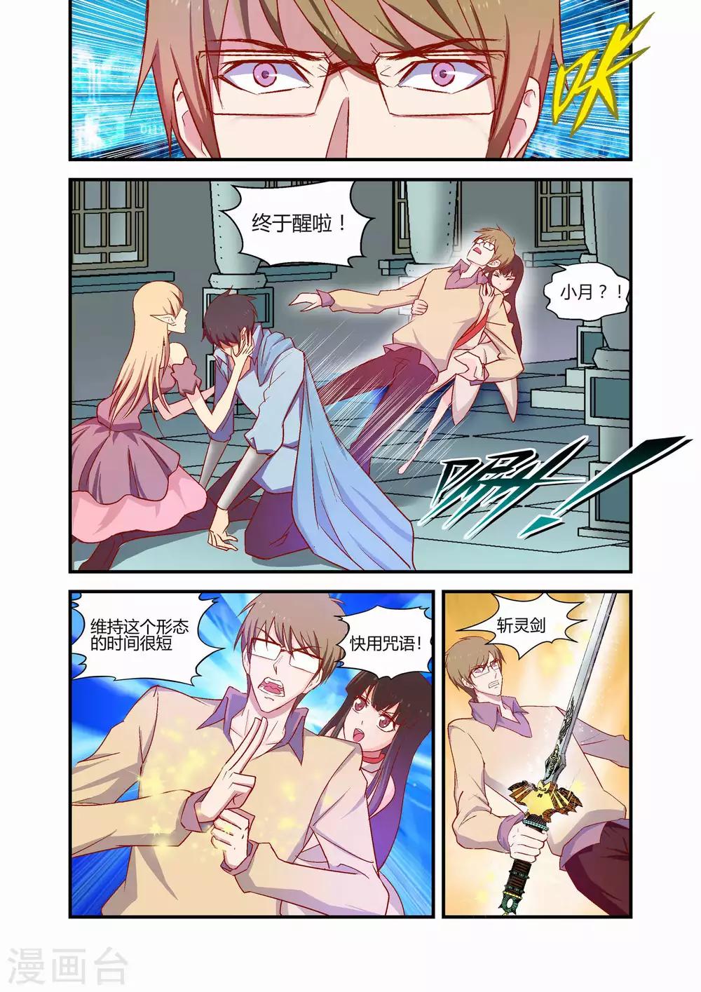 《月老带你飞》最终话 第8页