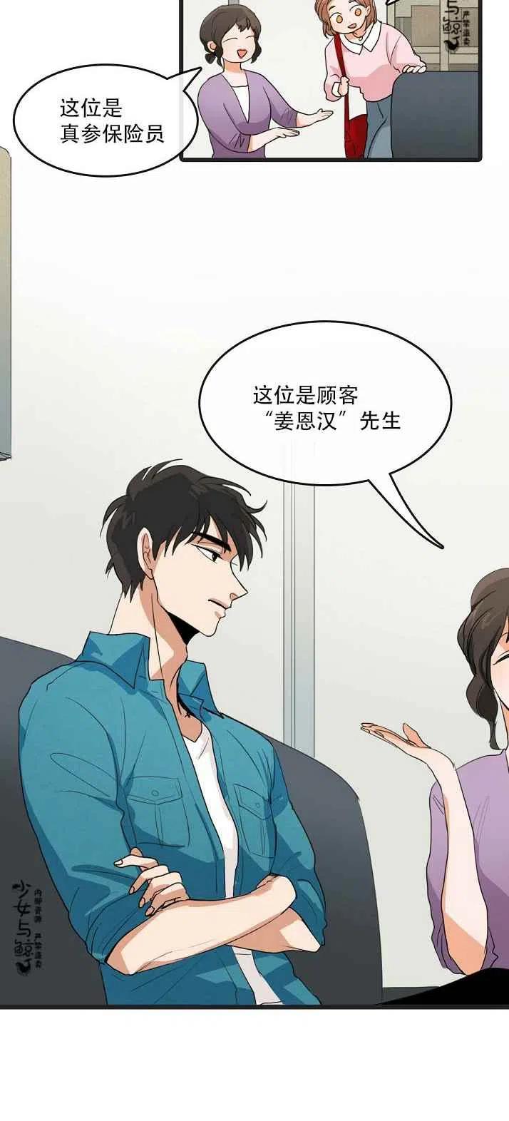 《真心心动》第3话 第10页