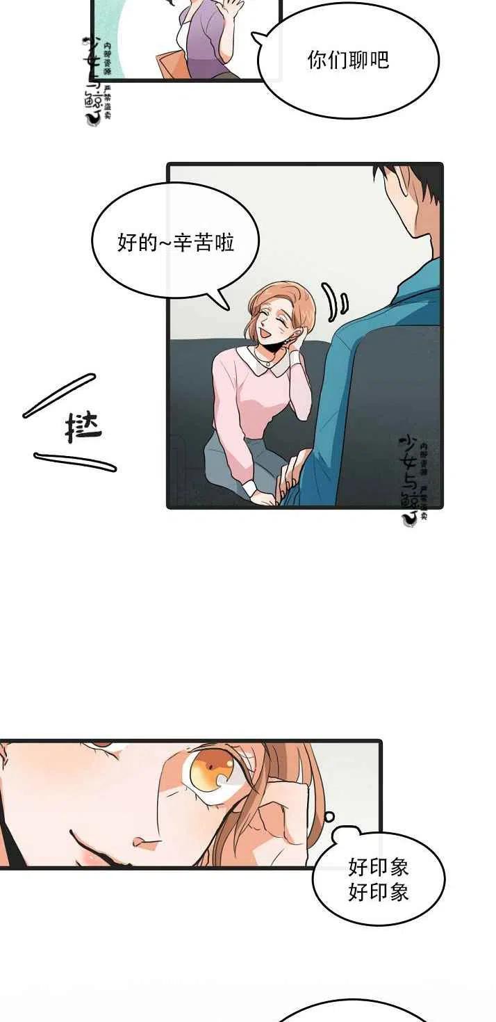 《真心心动》第3话 第12页