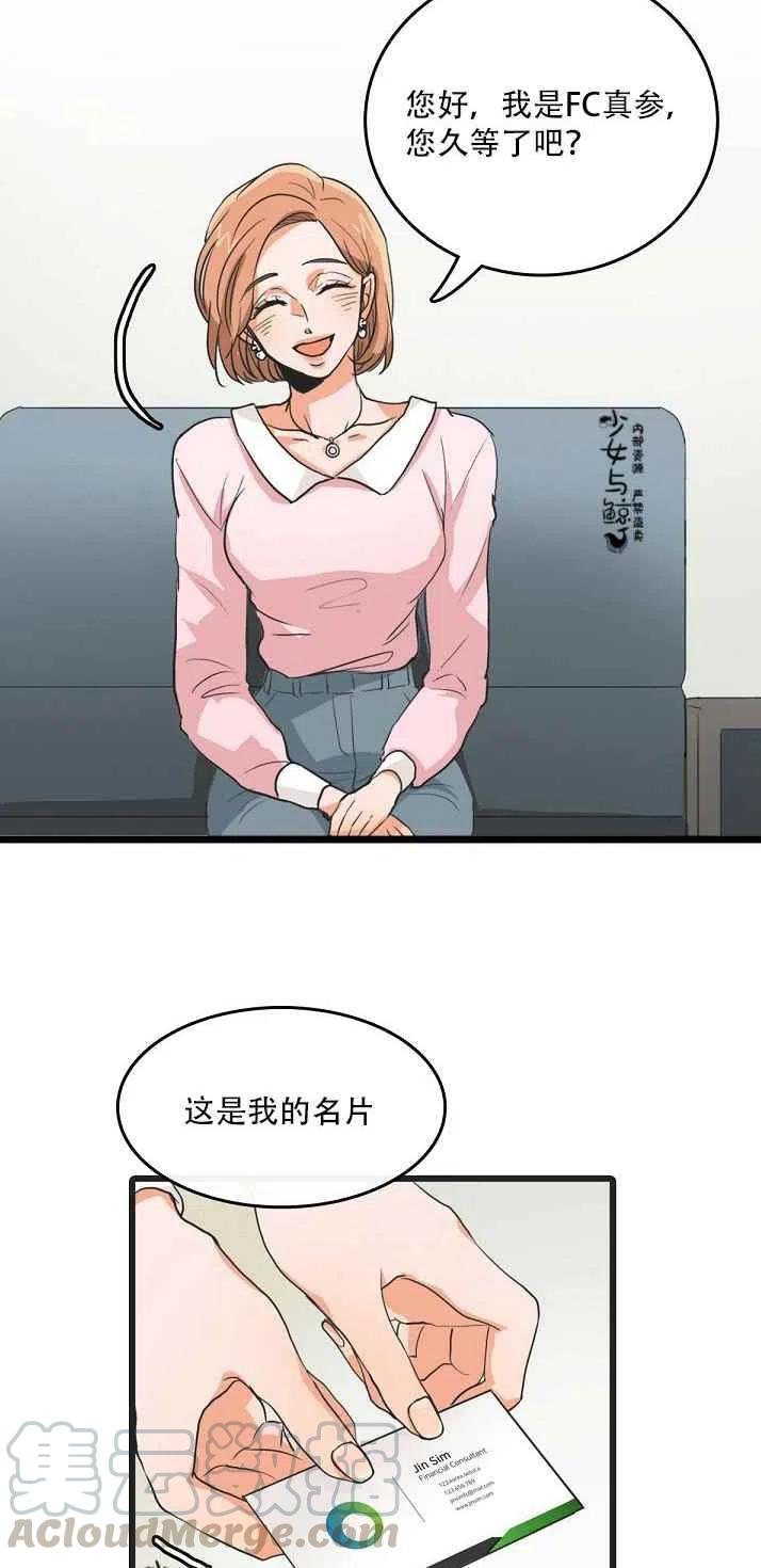 《真心心动》第3话 第13页