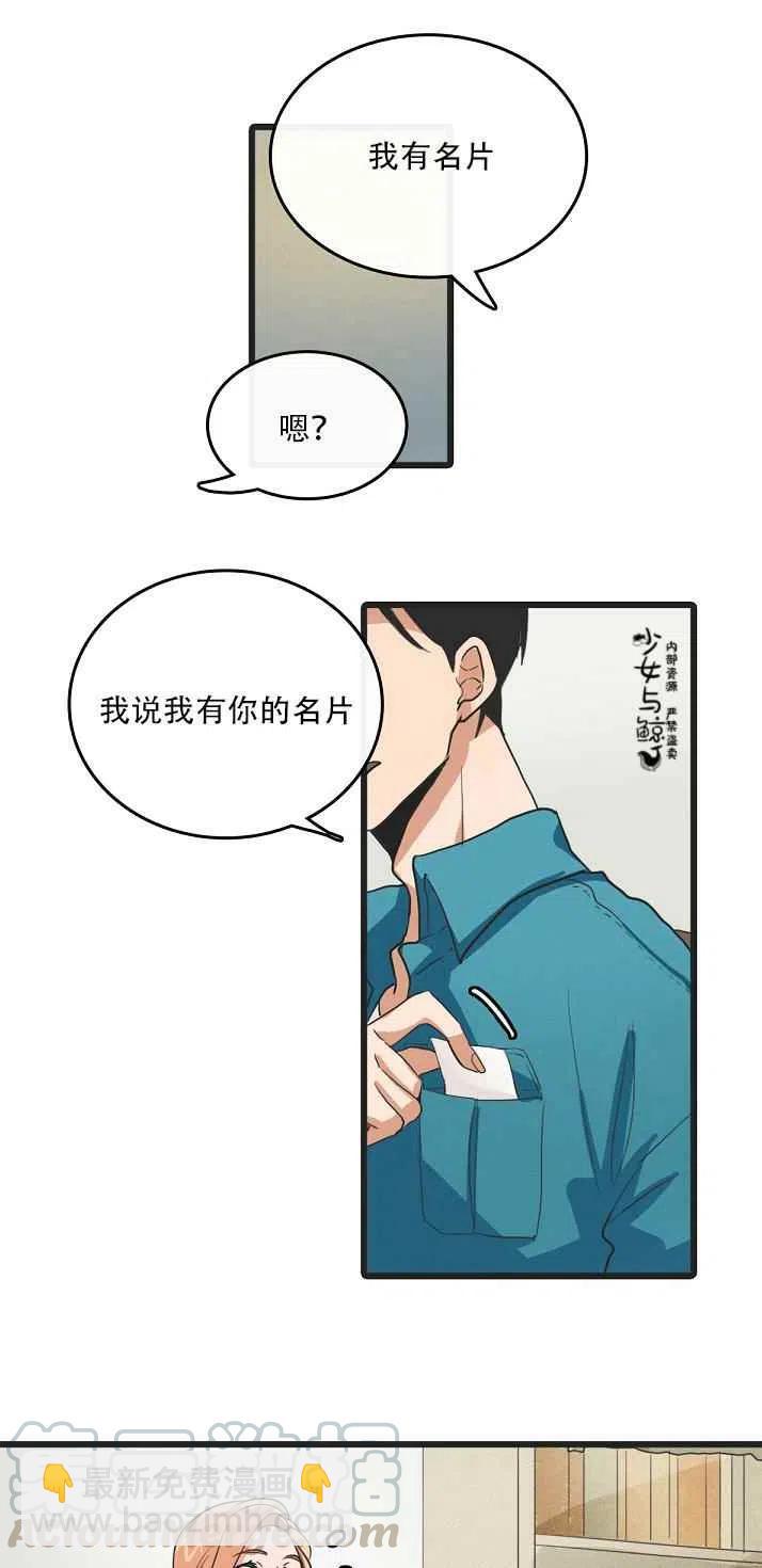 《真心心动》第3话 第15页