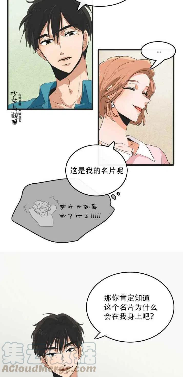 《真心心动》第3话 第17页