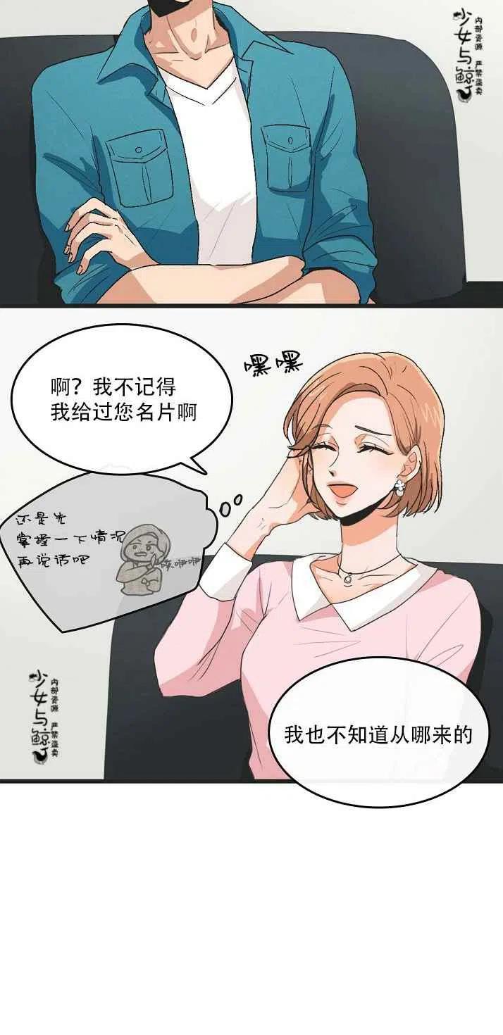 《真心心动》第3话 第18页