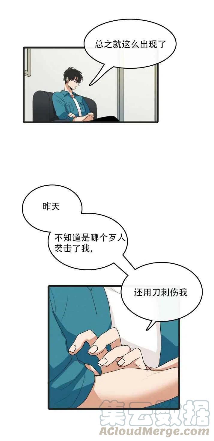 《真心心动》第3话 第19页