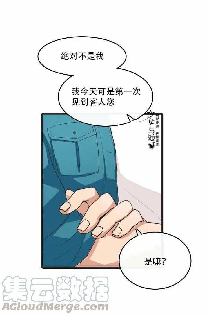 《真心心动》第3话 第21页