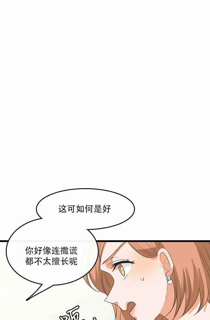 《真心心动》第3话 第22页