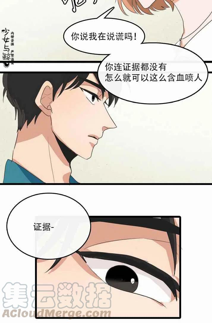 《真心心动》第3话 第23页