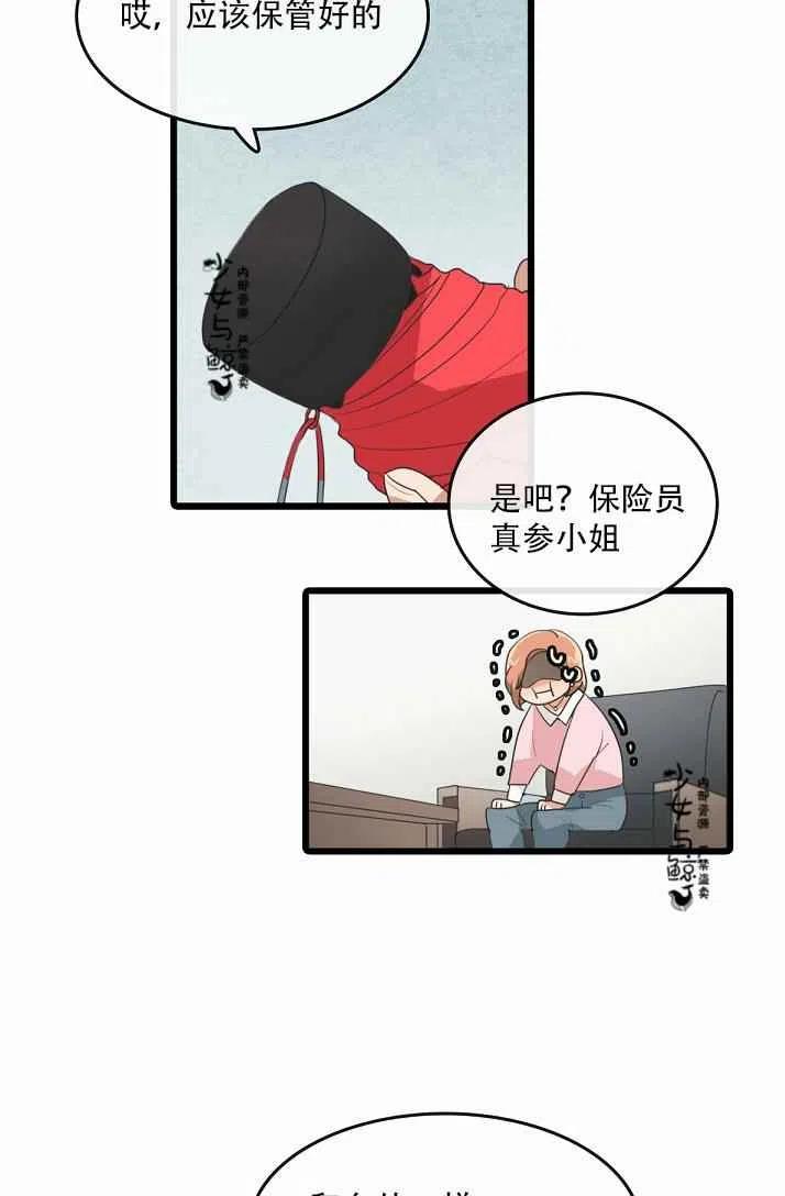《真心心动》第3话 第26页