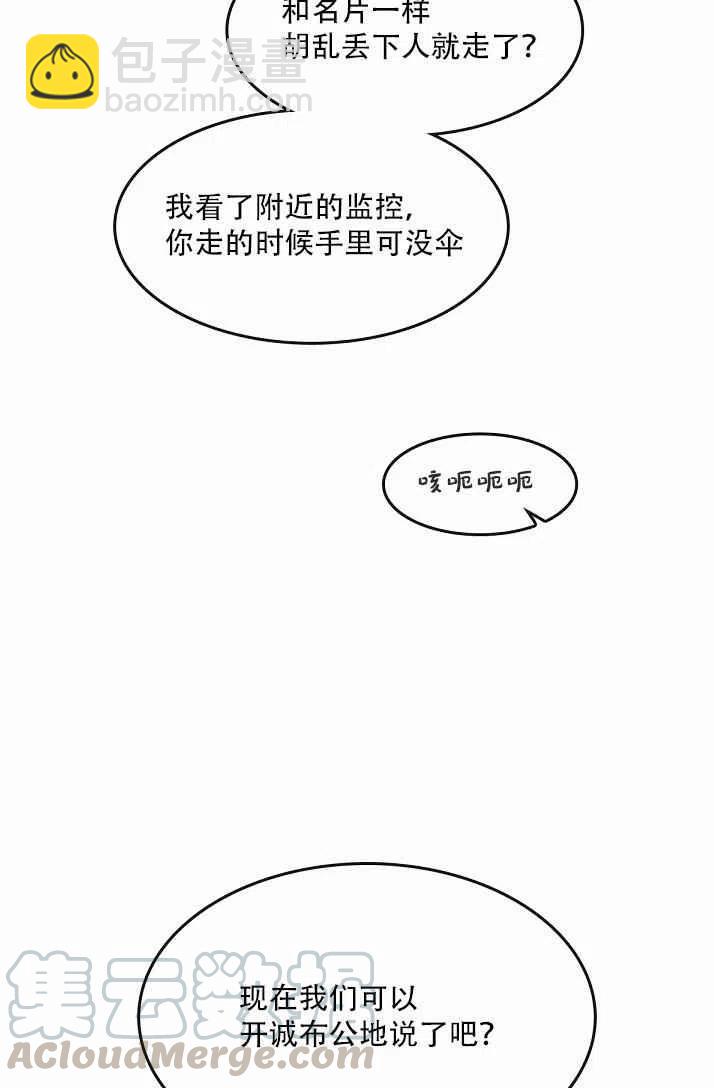 《真心心动》第3话 第27页