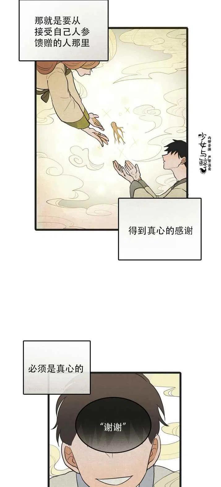 《真心心动》第3话 第2页