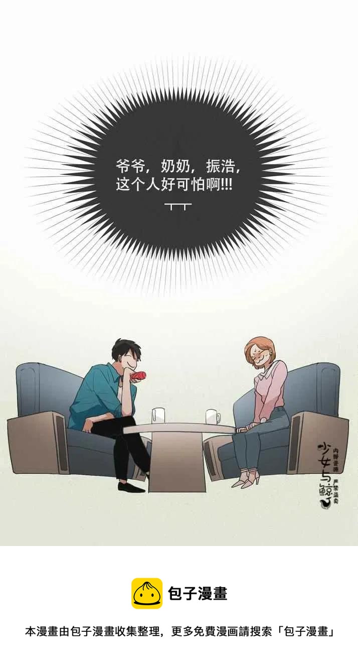 《真心心动》第3话 第30页