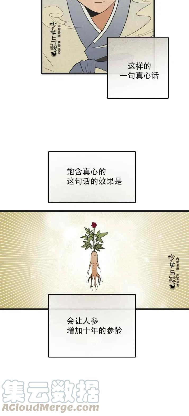 《真心心动》第3话 第3页