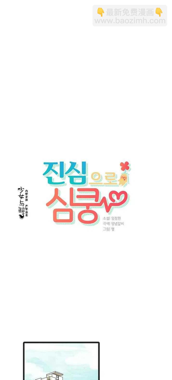 《真心心动》第3话 第4页