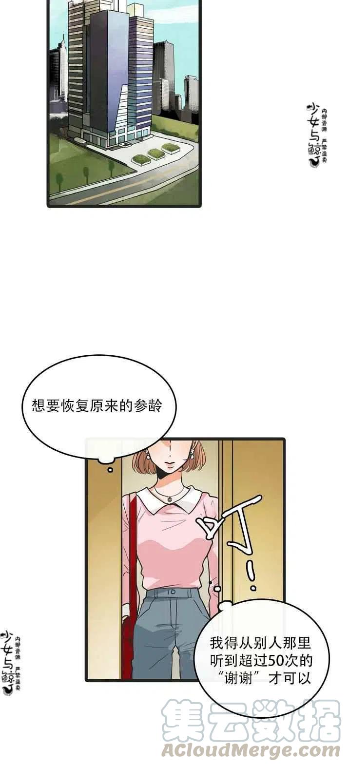 《真心心动》第3话 第5页