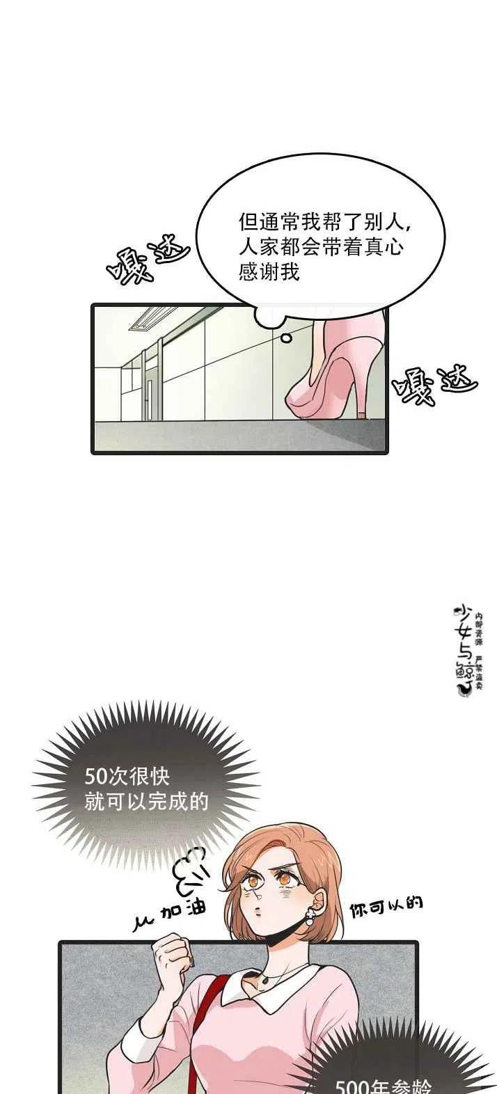 《真心心动》第3话 第6页