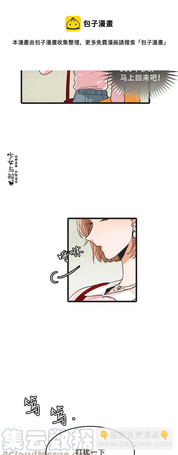《真心心动》第3话 第7页
