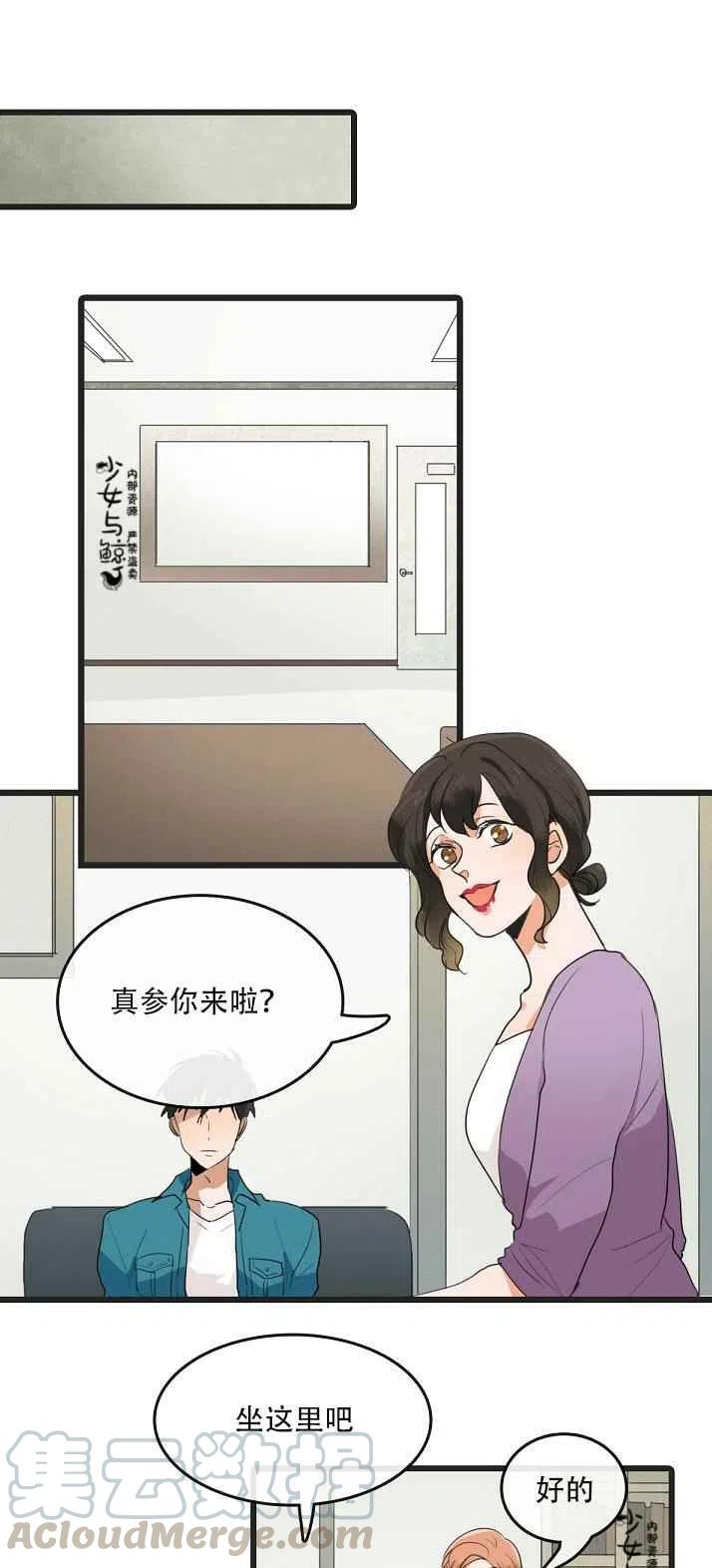 《真心心动》第3话 第9页