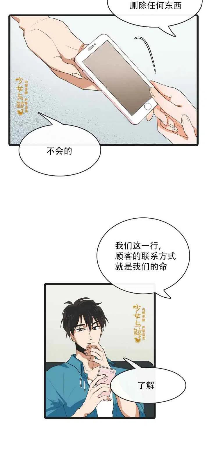 《真心心动》第4话 第10页