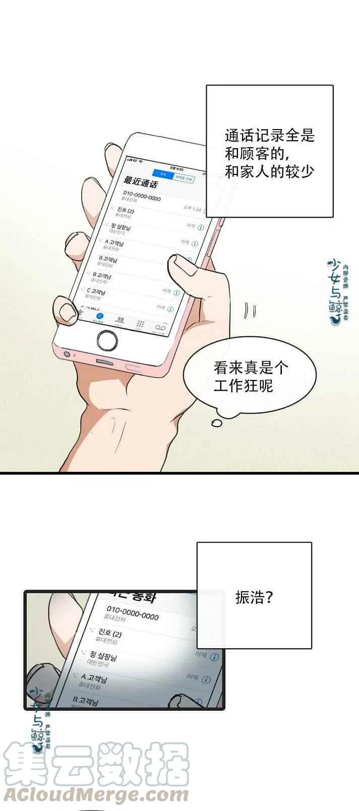 《真心心动》第4话 第11页