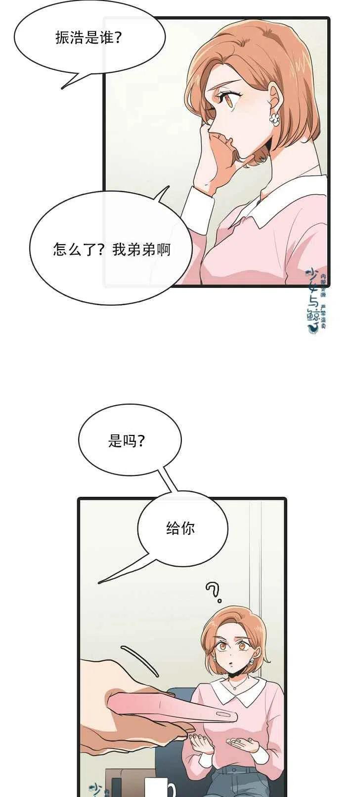 《真心心动》第4话 第12页