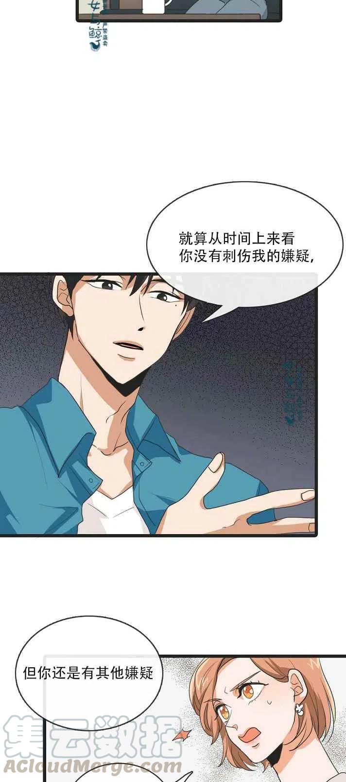 《真心心动》第4话 第13页