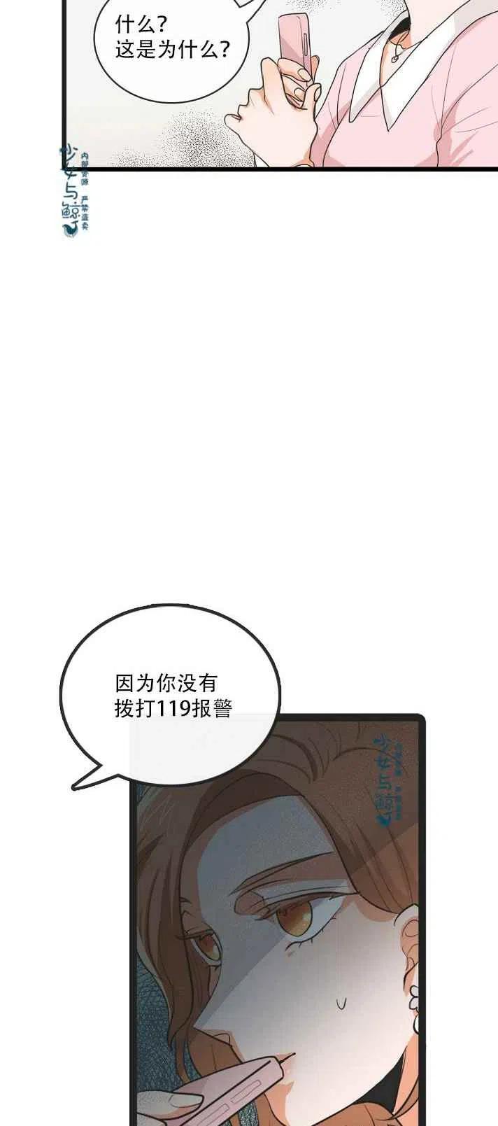 《真心心动》第4话 第14页