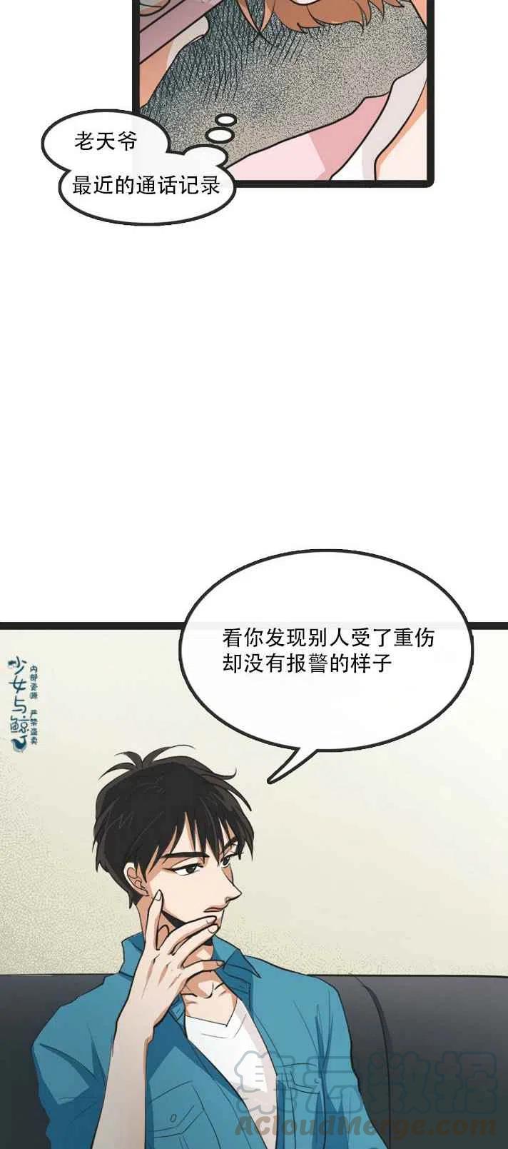 《真心心动》第4话 第15页