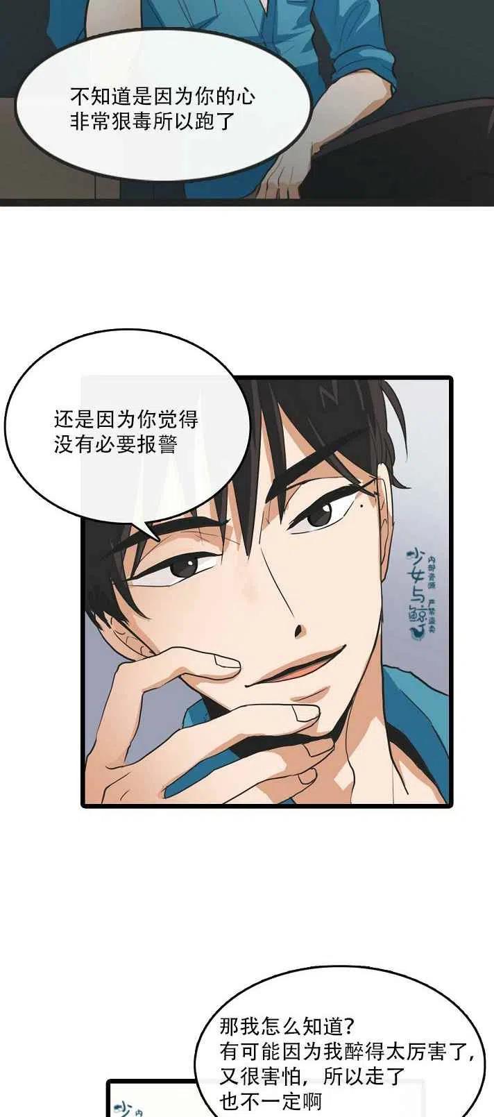 《真心心动》第4话 第16页