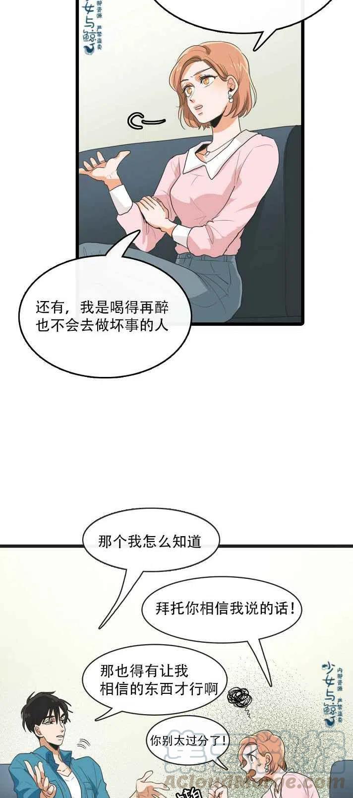 《真心心动》第4话 第17页