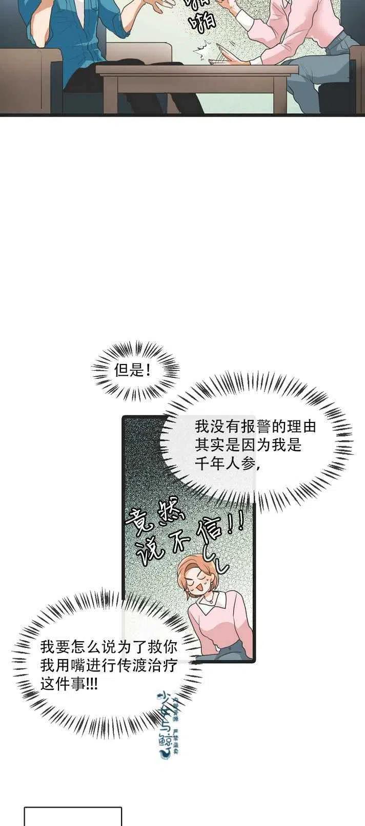 《真心心动》第4话 第18页