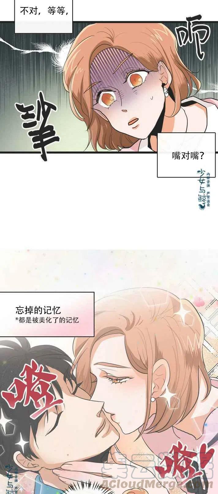 《真心心动》第4话 第19页