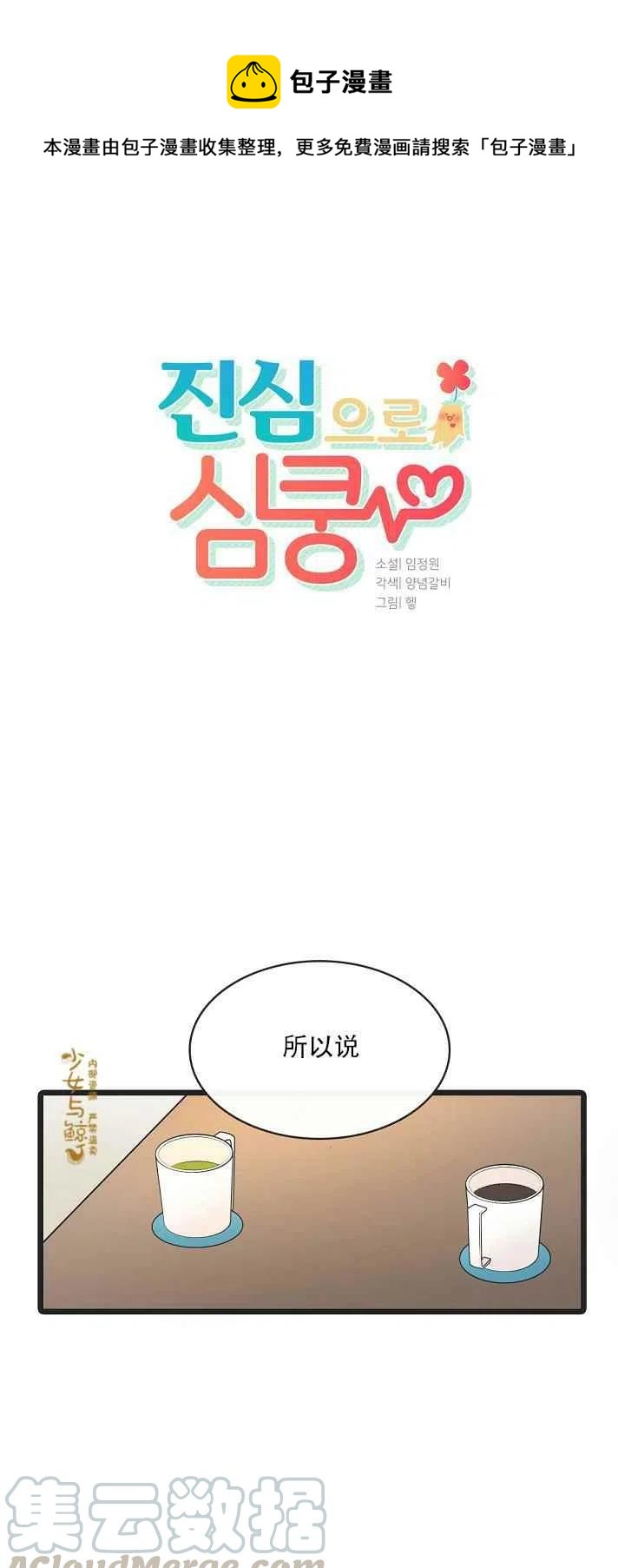 《真心心动》第4话 第1页