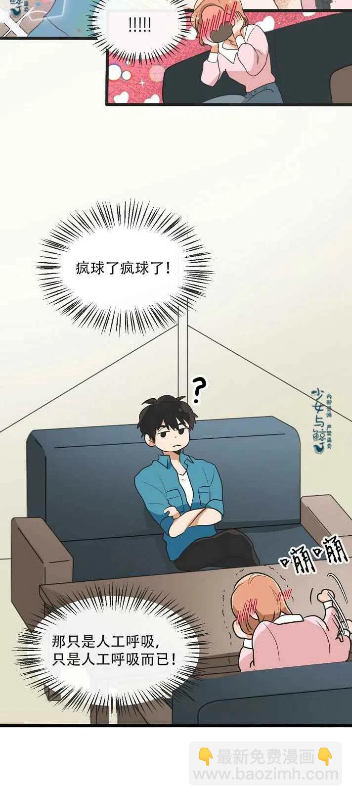 《真心心动》第4话 第20页