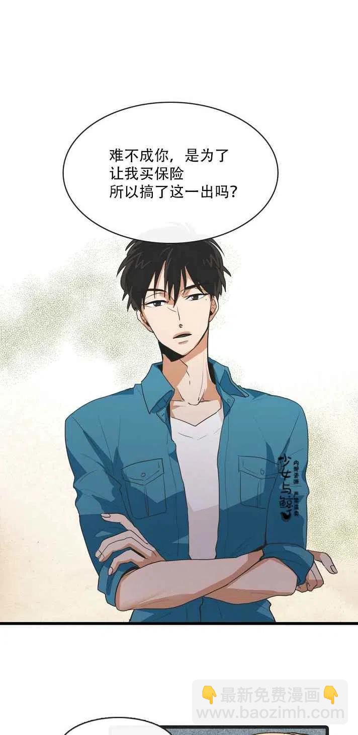 《真心心动》第4话 第22页