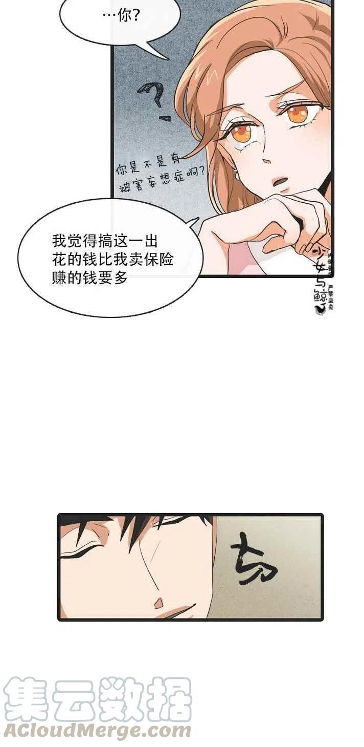 《真心心动》第4话 第23页